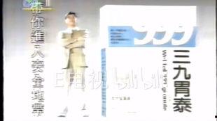 三九胃泰广告视频