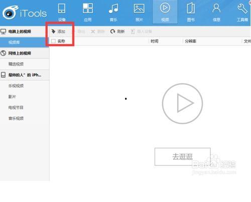 电脑传视频到苹果手机